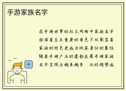 手游家族名字