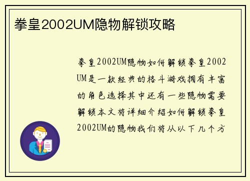 拳皇2002UM隐物解锁攻略