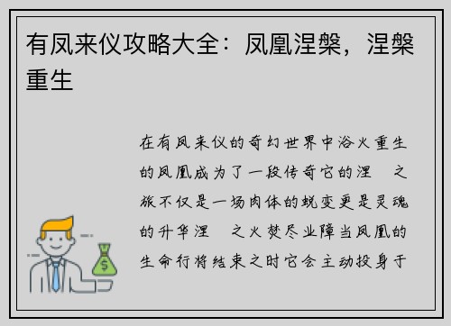 有凤来仪攻略大全：凤凰涅槃，涅槃重生