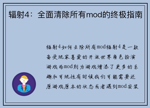 辐射4：全面清除所有mod的终极指南