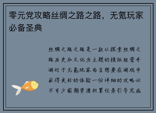 零元党攻略丝绸之路之路，无氪玩家必备圣典