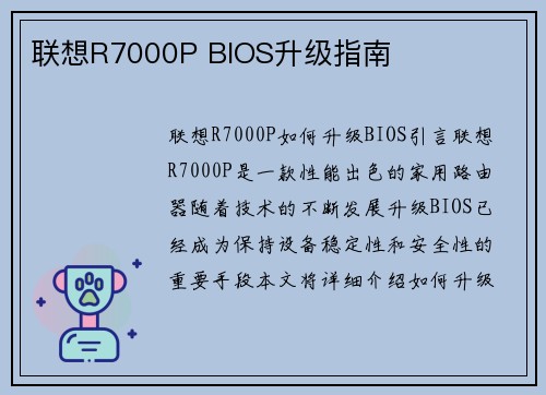联想R7000P BIOS升级指南