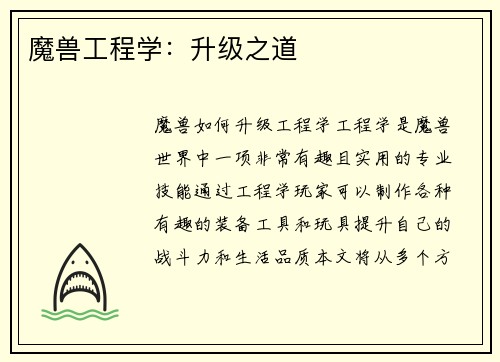 魔兽工程学：升级之道