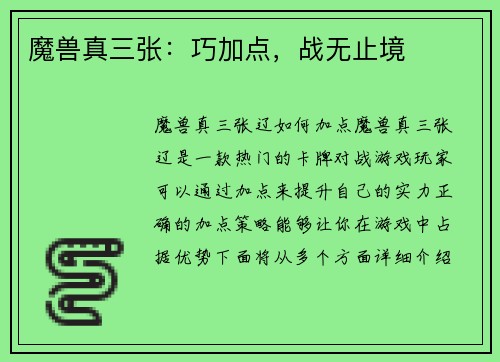 魔兽真三张：巧加点，战无止境