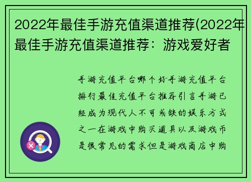 2022年最佳手游充值渠道推荐(2022年最佳手游充值渠道推荐：游戏爱好者必读！)