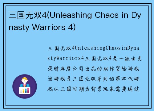 三国无双4(Unleashing Chaos in Dynasty Warriors 4)